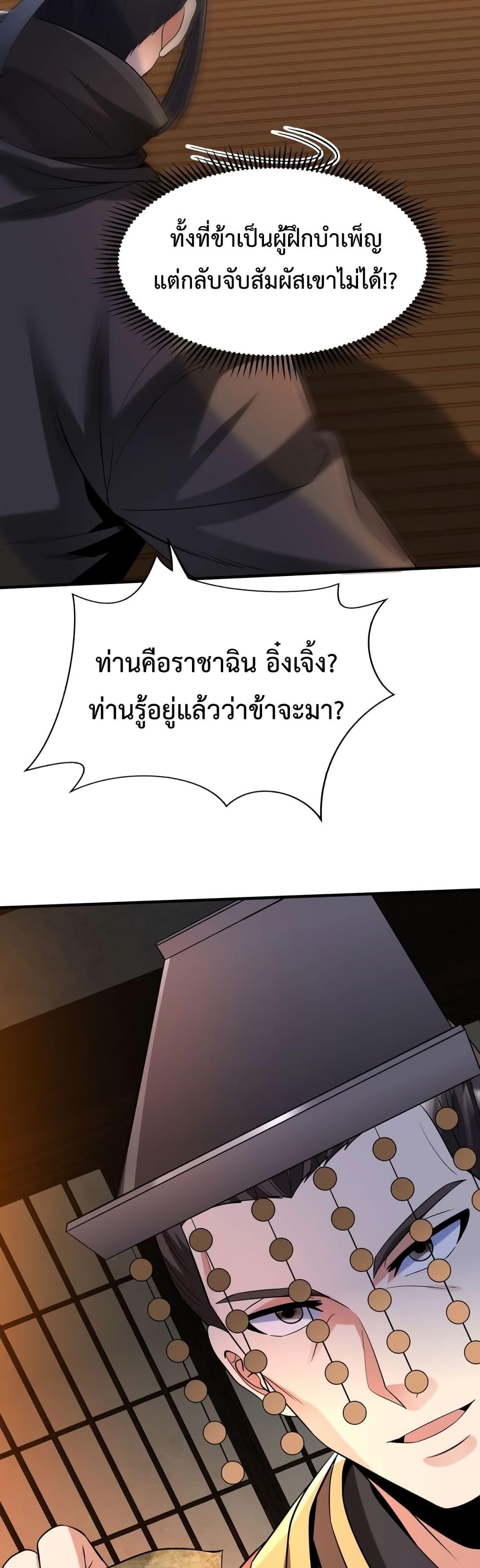 I Kill To Be God เป็นหนึ่งใต้หล้าด้วยระบบสังหารสุดแกร่ง ตอนที่ 80 หน้า 10