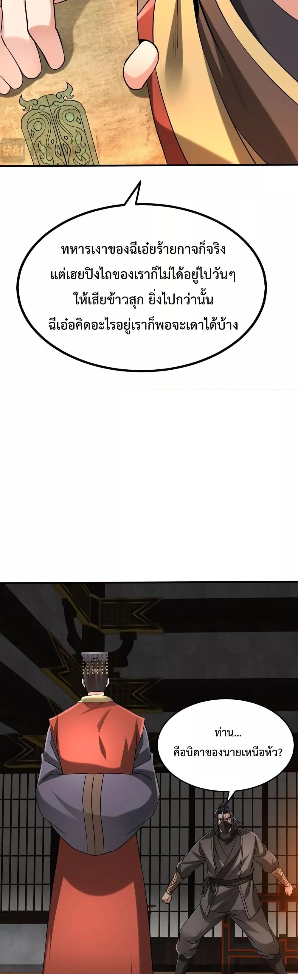 I Kill To Be God เป็นหนึ่งใต้หล้าด้วยระบบสังหารสุดแกร่ง ตอนที่ 80 หน้า 11