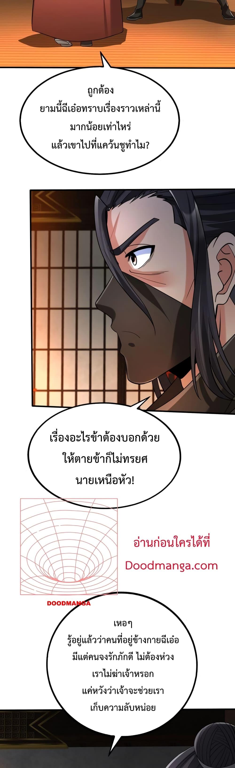 I Kill To Be God เป็นหนึ่งใต้หล้าด้วยระบบสังหารสุดแกร่ง ตอนที่ 80 หน้า 12