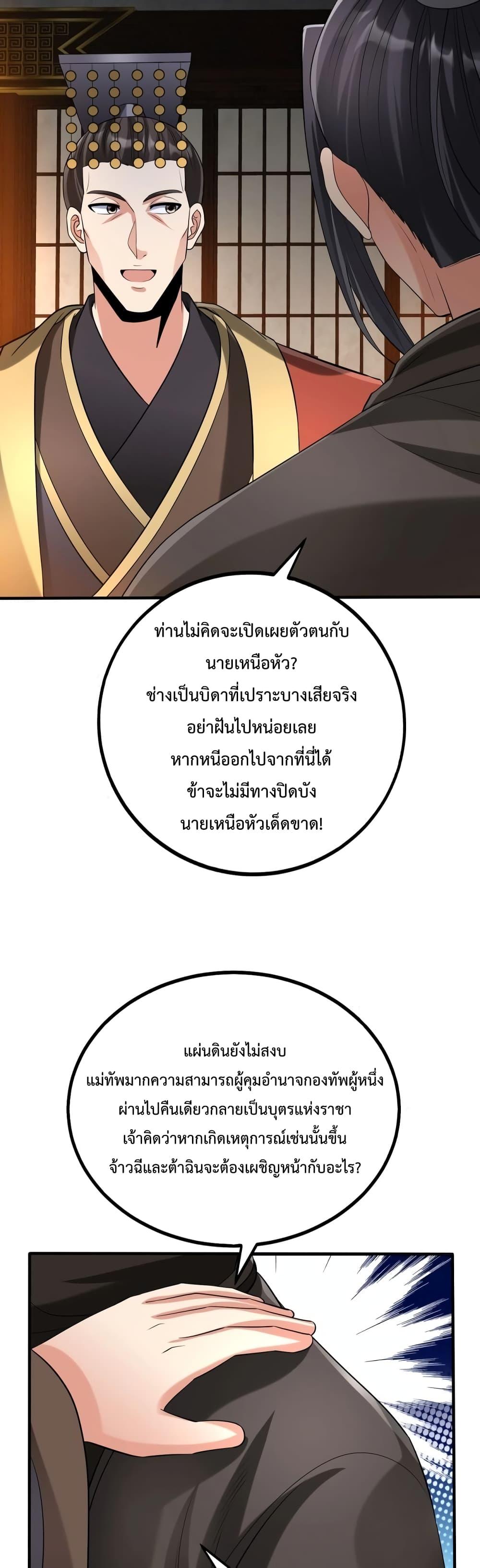 I Kill To Be God เป็นหนึ่งใต้หล้าด้วยระบบสังหารสุดแกร่ง ตอนที่ 80 หน้า 13