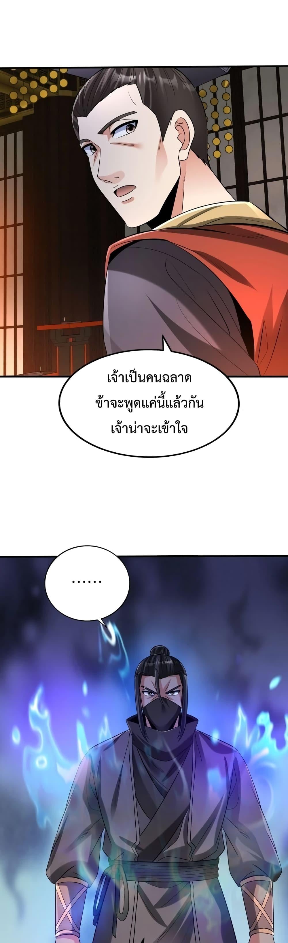 I Kill To Be God เป็นหนึ่งใต้หล้าด้วยระบบสังหารสุดแกร่ง ตอนที่ 80 หน้า 15