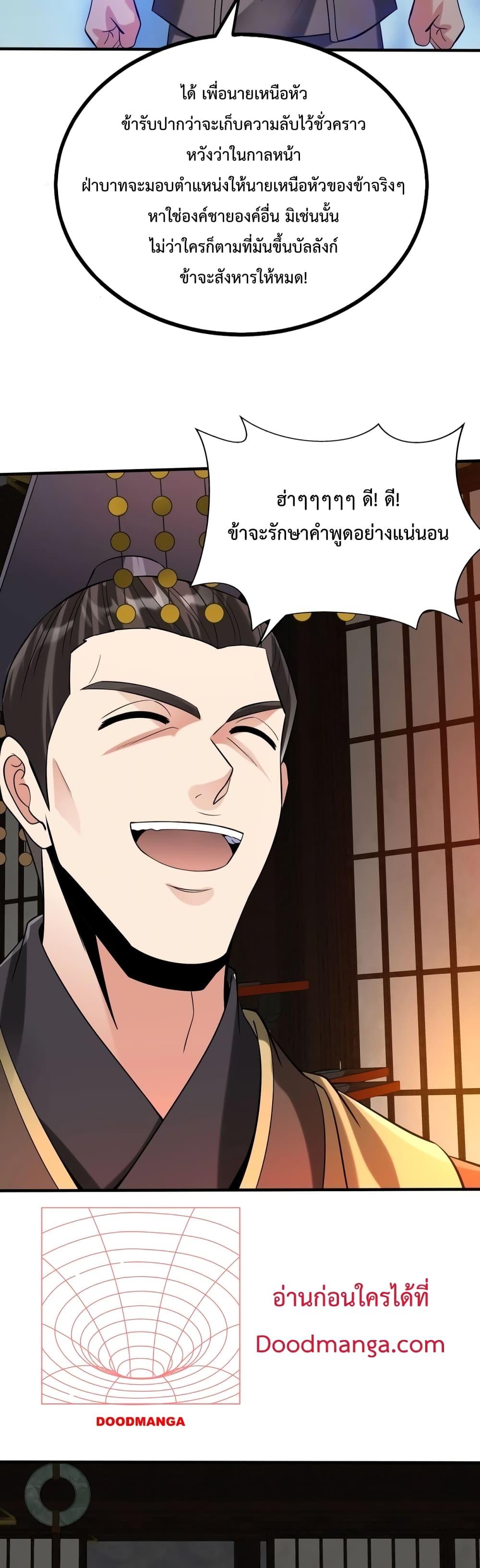 I Kill To Be God เป็นหนึ่งใต้หล้าด้วยระบบสังหารสุดแกร่ง ตอนที่ 80 หน้า 16