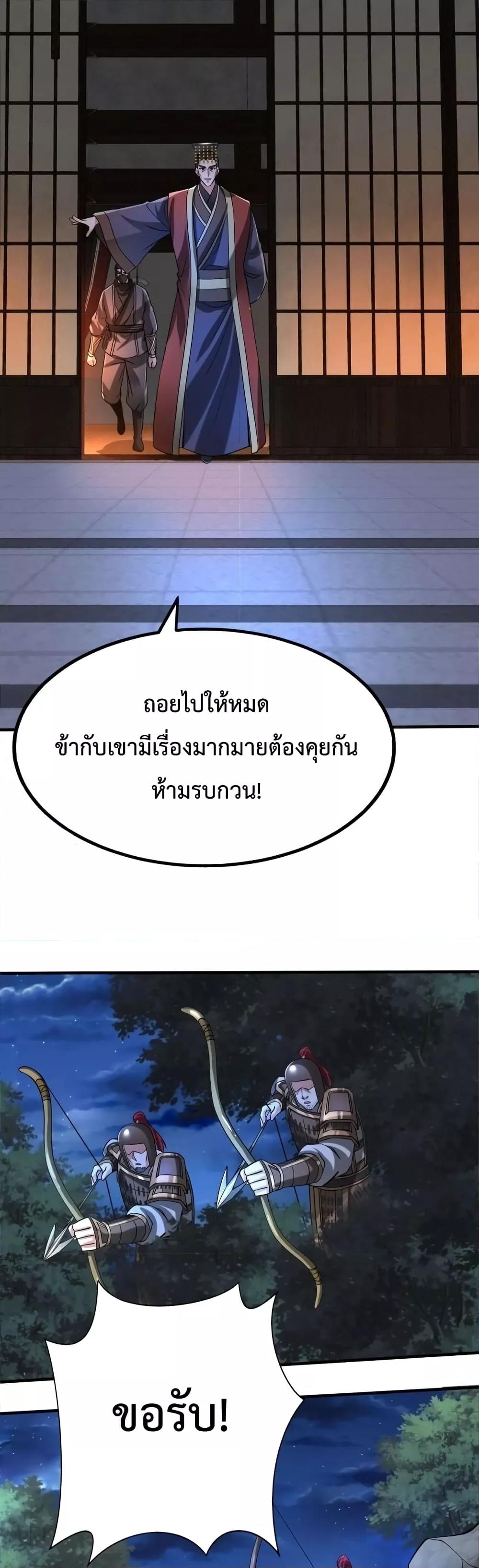 I Kill To Be God เป็นหนึ่งใต้หล้าด้วยระบบสังหารสุดแกร่ง ตอนที่ 80 หน้า 17