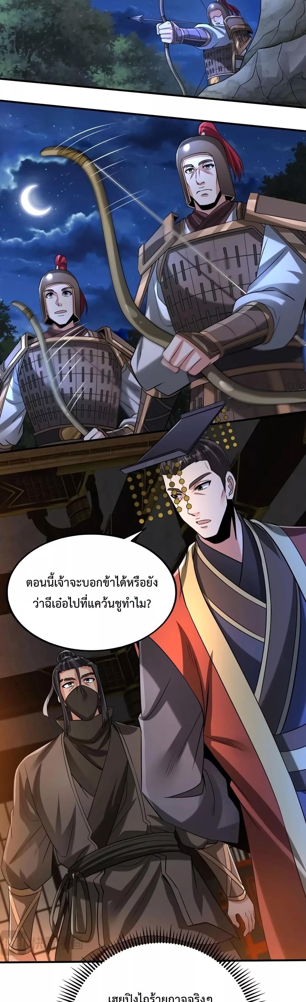 I Kill To Be God เป็นหนึ่งใต้หล้าด้วยระบบสังหารสุดแกร่ง ตอนที่ 80 หน้า 18