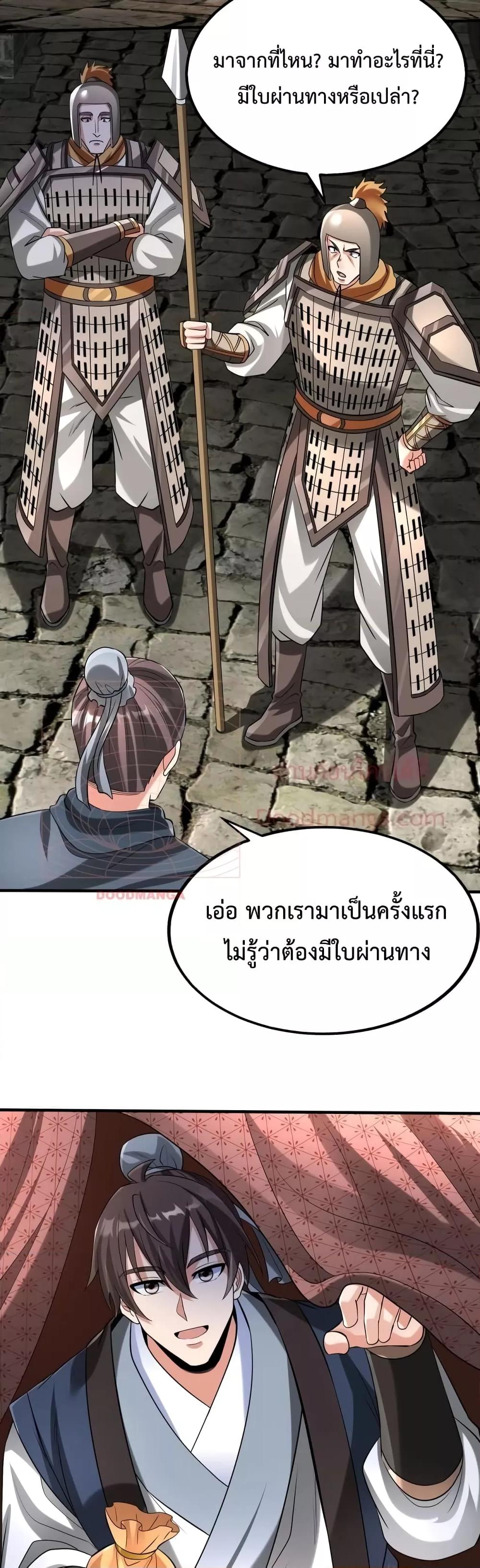 I Kill To Be God เป็นหนึ่งใต้หล้าด้วยระบบสังหารสุดแกร่ง ตอนที่ 80 หน้า 20