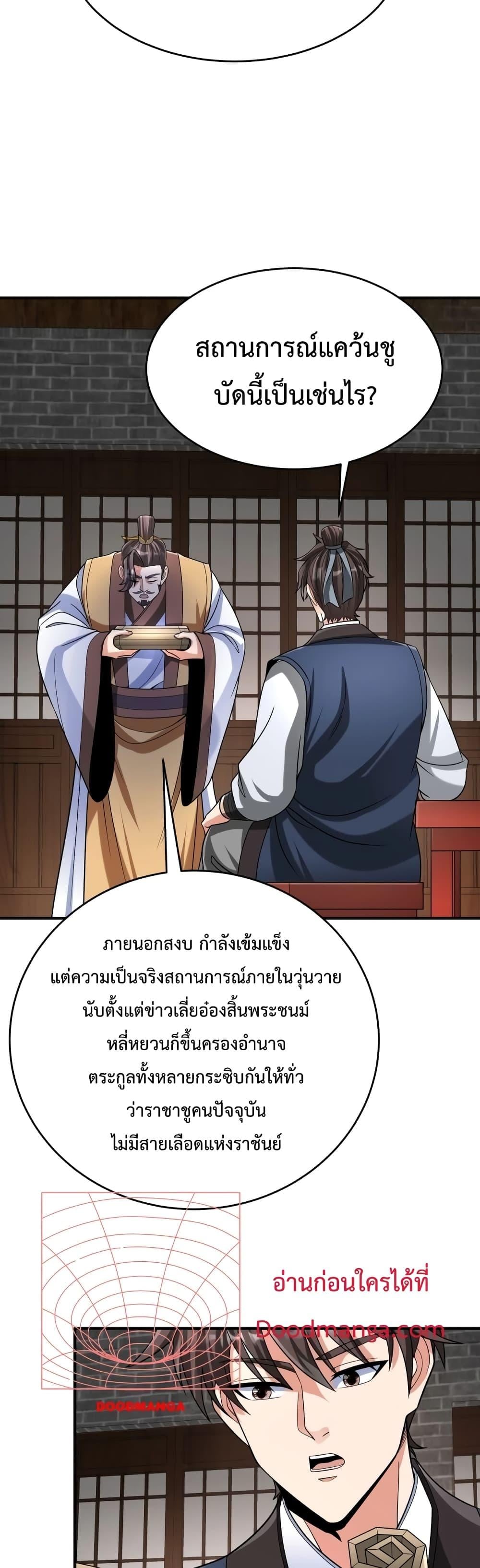 I Kill To Be God เป็นหนึ่งใต้หล้าด้วยระบบสังหารสุดแกร่ง ตอนที่ 80 หน้า 26