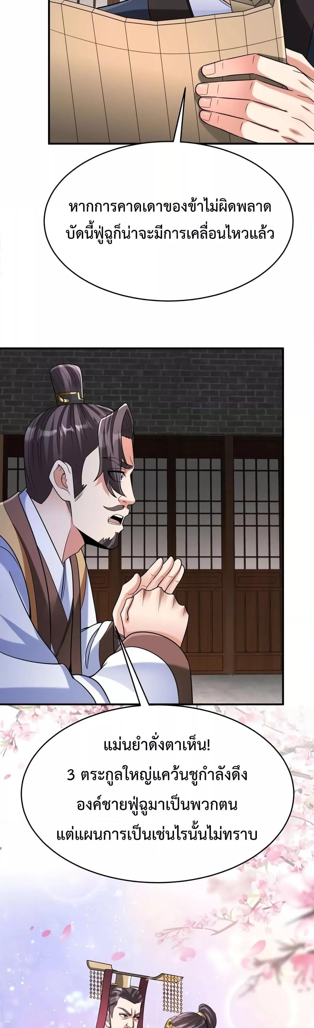 I Kill To Be God เป็นหนึ่งใต้หล้าด้วยระบบสังหารสุดแกร่ง ตอนที่ 80 หน้า 27