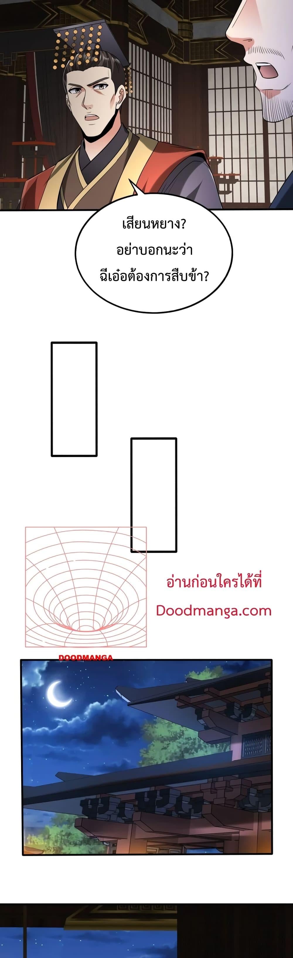 I Kill To Be God เป็นหนึ่งใต้หล้าด้วยระบบสังหารสุดแกร่ง ตอนที่ 80 หน้า 6