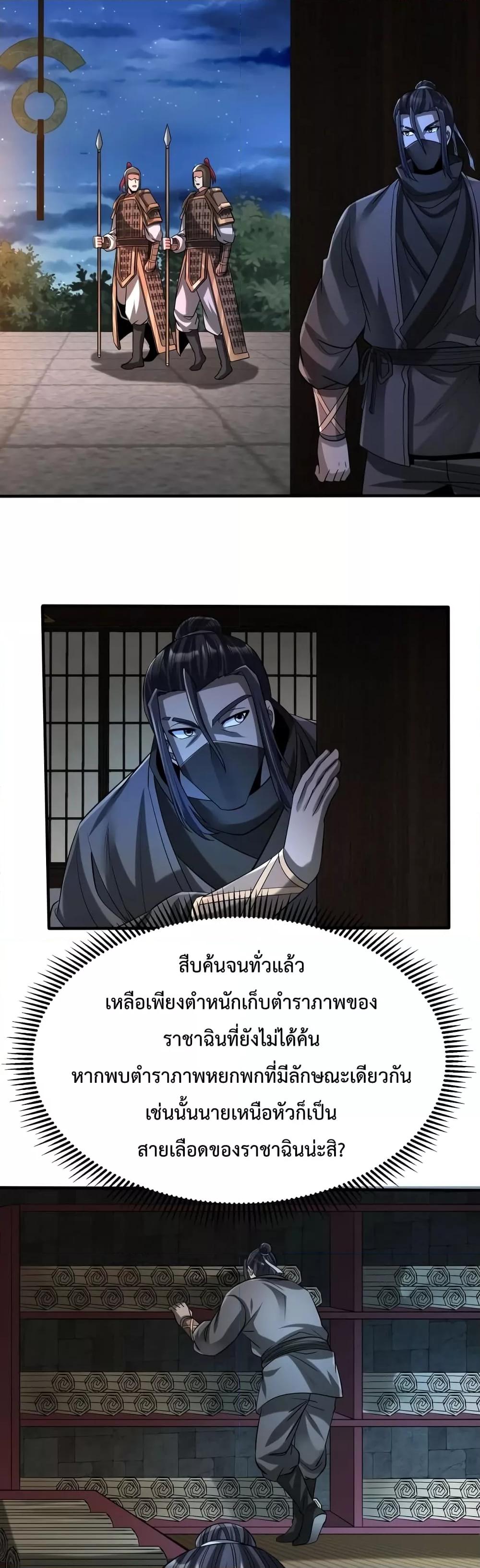 I Kill To Be God เป็นหนึ่งใต้หล้าด้วยระบบสังหารสุดแกร่ง ตอนที่ 80 หน้า 7