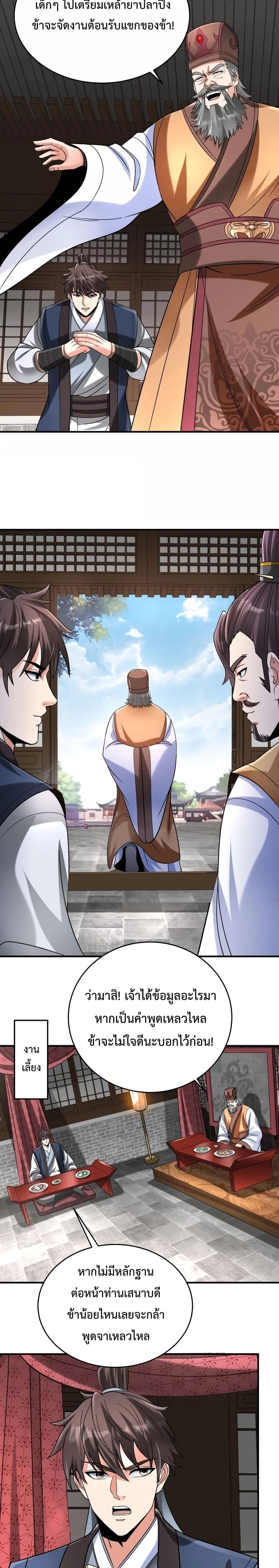 I Kill To Be God เป็นหนึ่งใต้หล้าด้วยระบบสังหารสุดแกร่ง ตอนที่ 81 หน้า 13