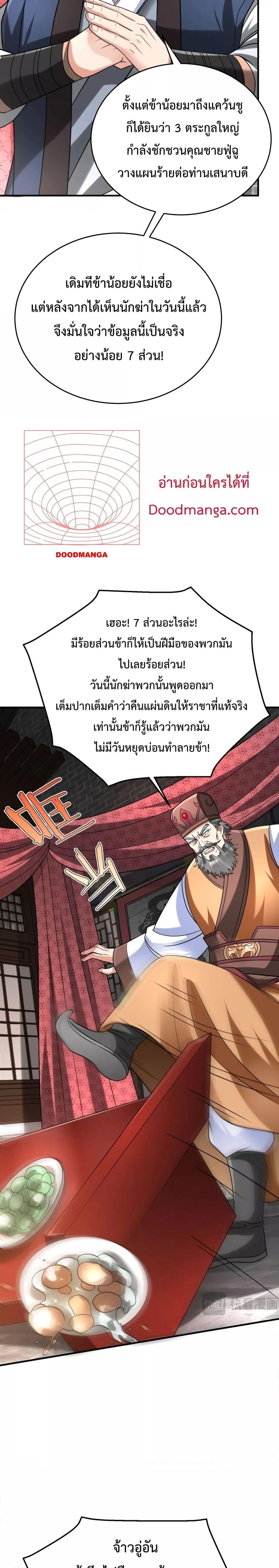 I Kill To Be God เป็นหนึ่งใต้หล้าด้วยระบบสังหารสุดแกร่ง ตอนที่ 81 หน้า 14