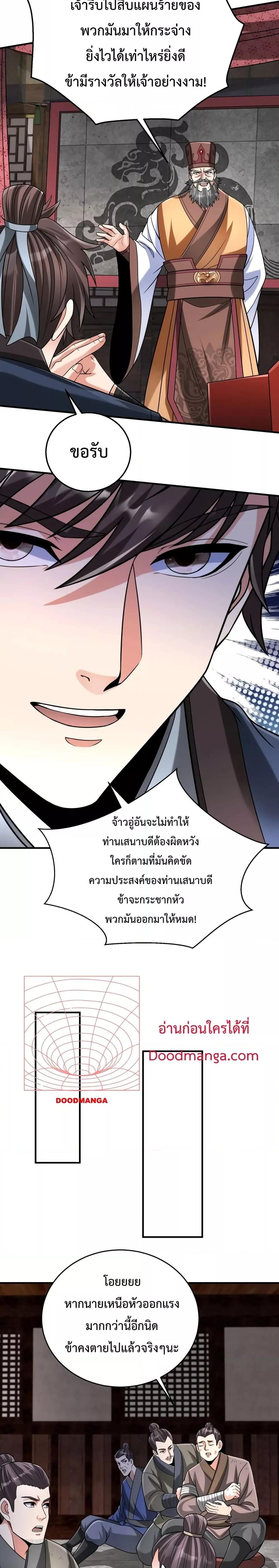 I Kill To Be God เป็นหนึ่งใต้หล้าด้วยระบบสังหารสุดแกร่ง ตอนที่ 81 หน้า 15