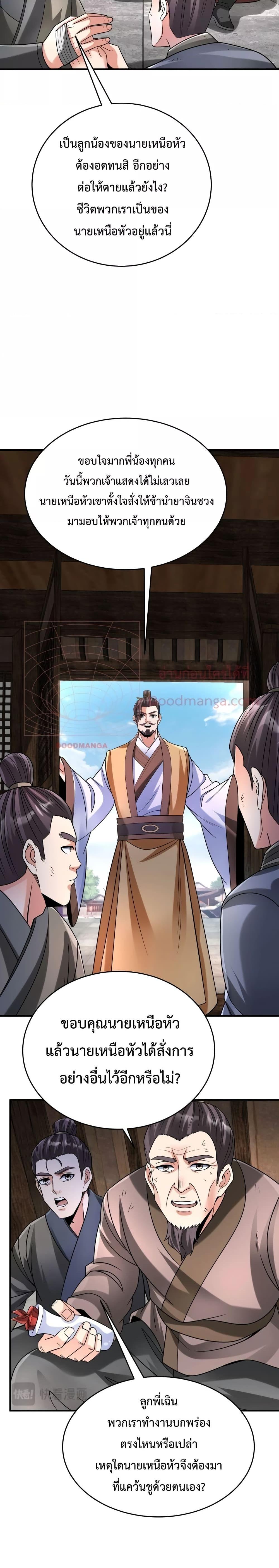 I Kill To Be God เป็นหนึ่งใต้หล้าด้วยระบบสังหารสุดแกร่ง ตอนที่ 81 หน้า 16