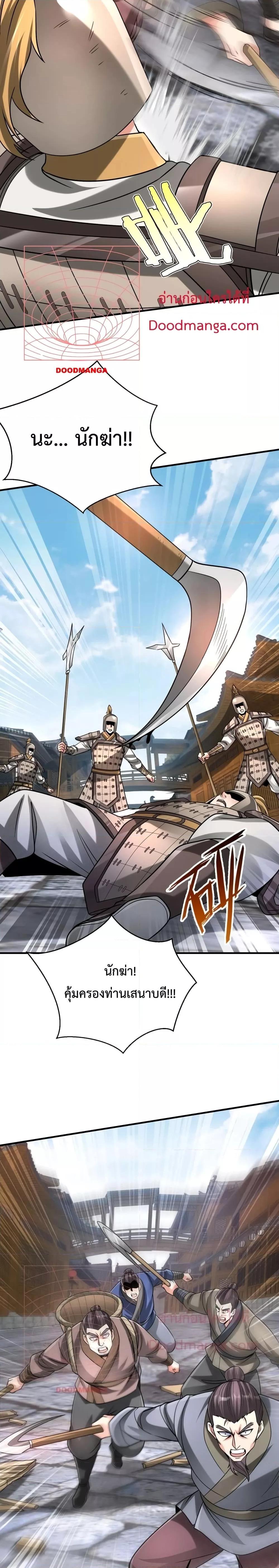 I Kill To Be God เป็นหนึ่งใต้หล้าด้วยระบบสังหารสุดแกร่ง ตอนที่ 81 หน้า 4