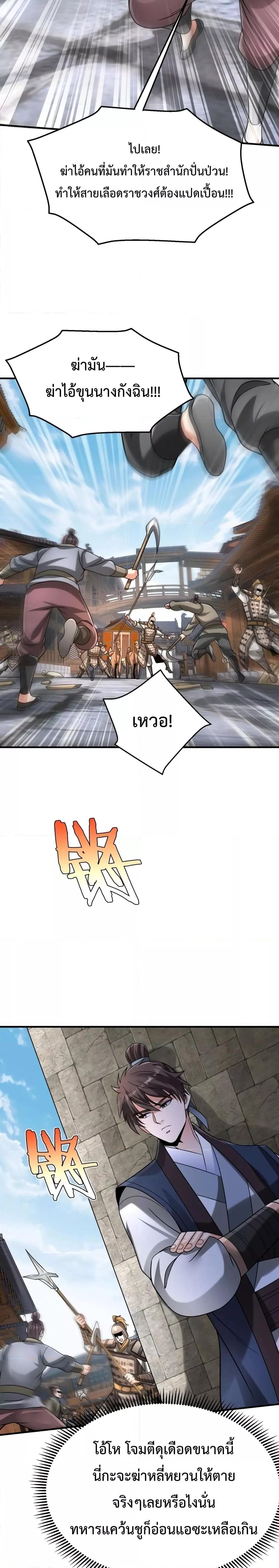 I Kill To Be God เป็นหนึ่งใต้หล้าด้วยระบบสังหารสุดแกร่ง ตอนที่ 81 หน้า 5