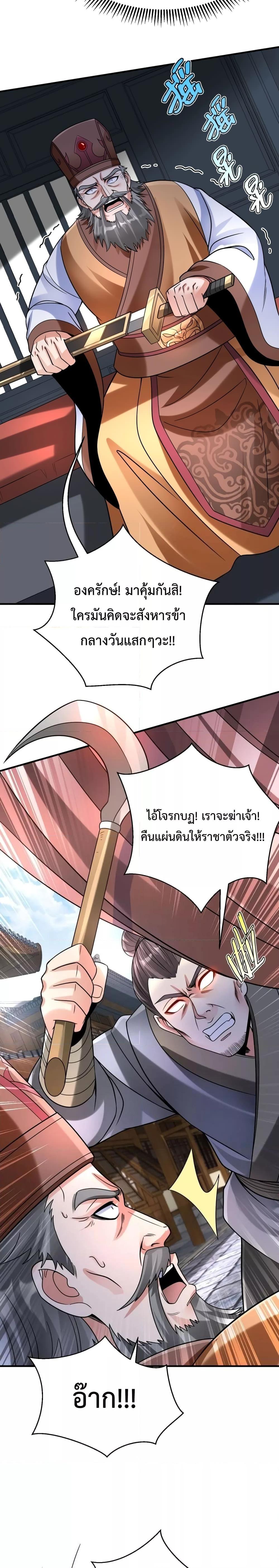 I Kill To Be God เป็นหนึ่งใต้หล้าด้วยระบบสังหารสุดแกร่ง ตอนที่ 81 หน้า 6