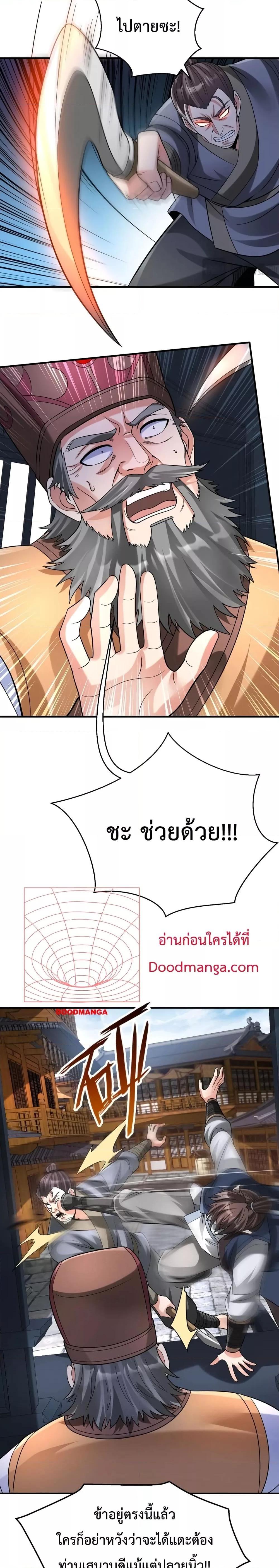 I Kill To Be God เป็นหนึ่งใต้หล้าด้วยระบบสังหารสุดแกร่ง ตอนที่ 81 หน้า 7