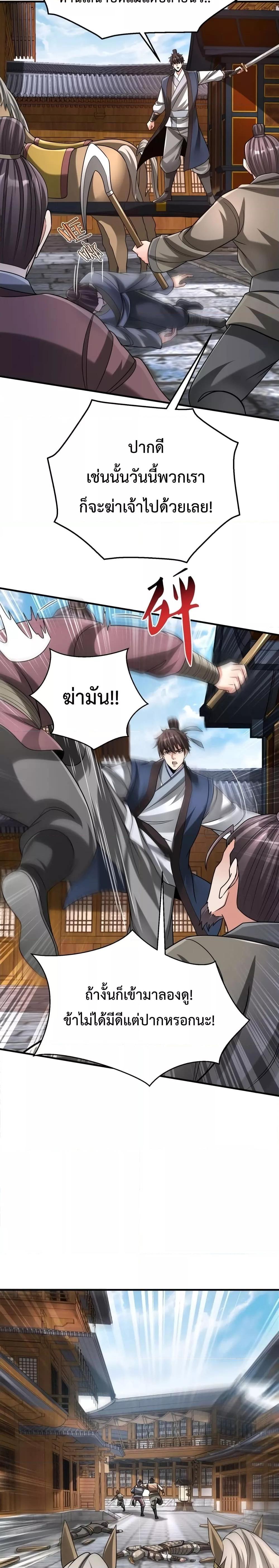 I Kill To Be God เป็นหนึ่งใต้หล้าด้วยระบบสังหารสุดแกร่ง ตอนที่ 81 หน้า 8