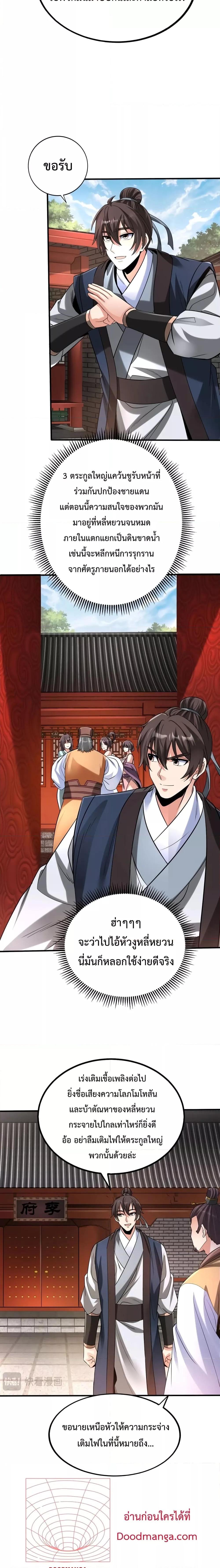 I Kill To Be God เป็นหนึ่งใต้หล้าด้วยระบบสังหารสุดแกร่ง ตอนที่ 82 หน้า 10