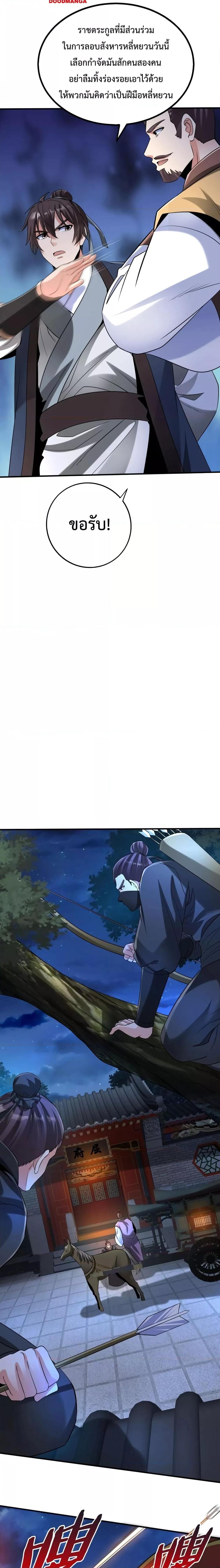 I Kill To Be God เป็นหนึ่งใต้หล้าด้วยระบบสังหารสุดแกร่ง ตอนที่ 82 หน้า 11