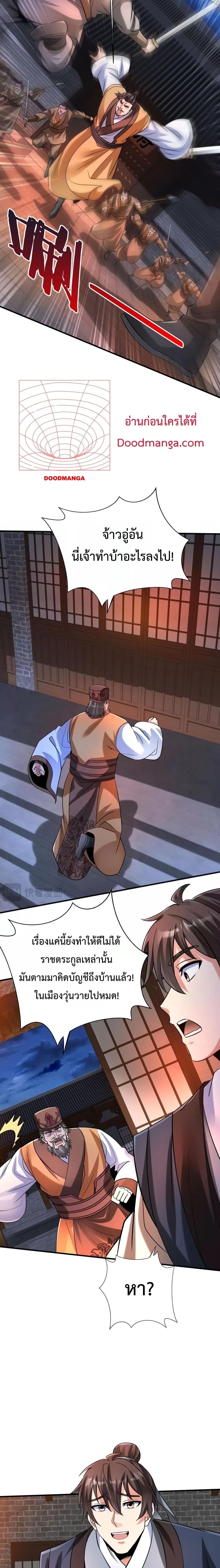 I Kill To Be God เป็นหนึ่งใต้หล้าด้วยระบบสังหารสุดแกร่ง ตอนที่ 82 หน้า 14
