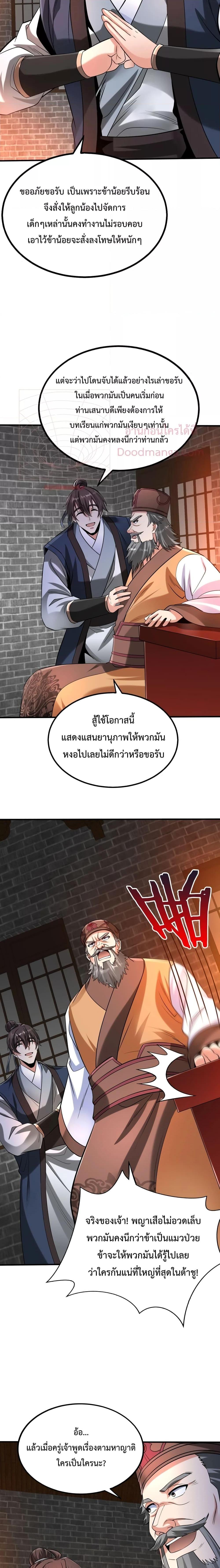 I Kill To Be God เป็นหนึ่งใต้หล้าด้วยระบบสังหารสุดแกร่ง ตอนที่ 82 หน้า 15