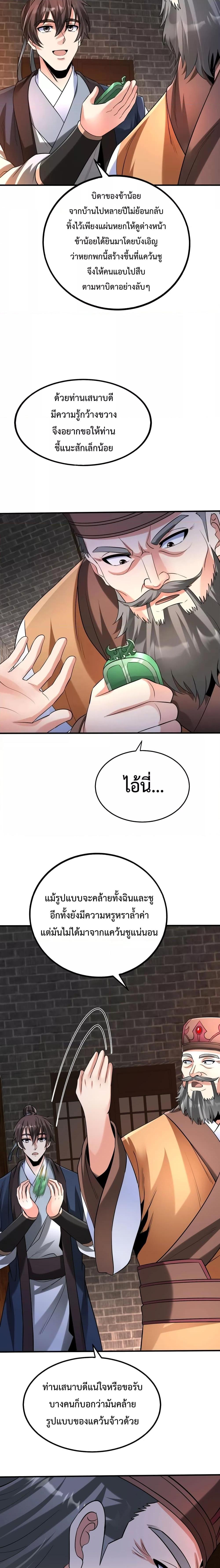 I Kill To Be God เป็นหนึ่งใต้หล้าด้วยระบบสังหารสุดแกร่ง ตอนที่ 82 หน้า 16