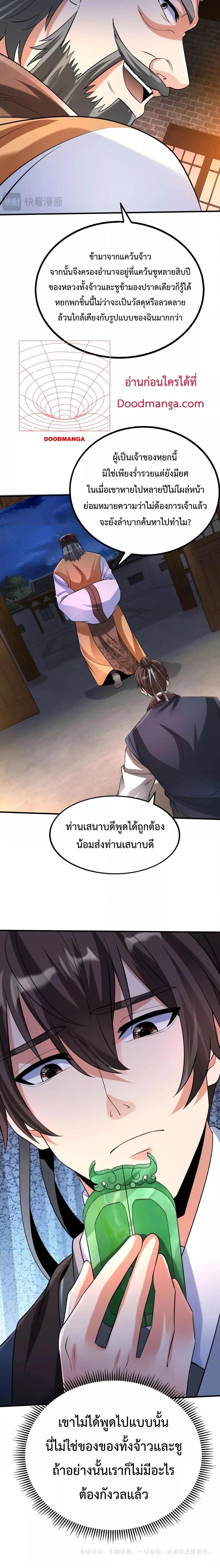 I Kill To Be God เป็นหนึ่งใต้หล้าด้วยระบบสังหารสุดแกร่ง ตอนที่ 82 หน้า 17