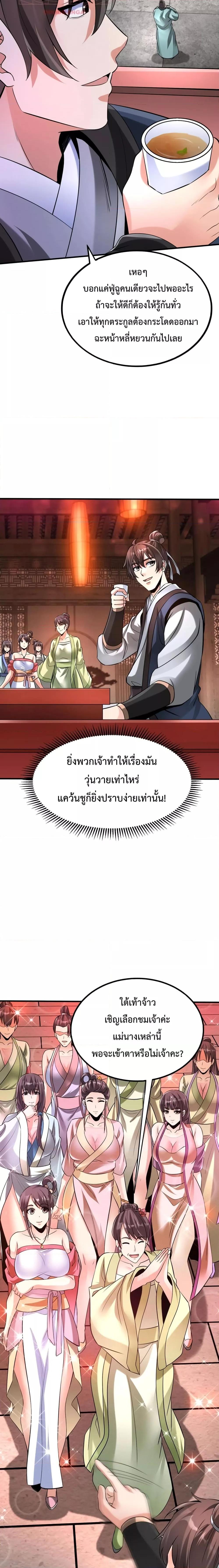 I Kill To Be God เป็นหนึ่งใต้หล้าด้วยระบบสังหารสุดแกร่ง ตอนที่ 82 หน้า 4