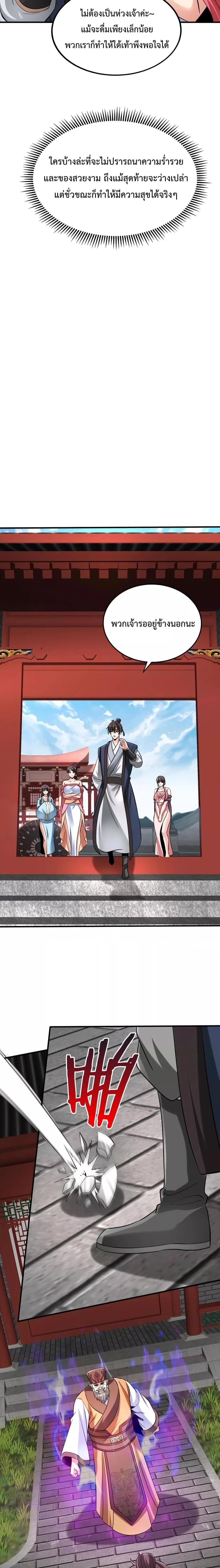 I Kill To Be God เป็นหนึ่งใต้หล้าด้วยระบบสังหารสุดแกร่ง ตอนที่ 82 หน้า 6