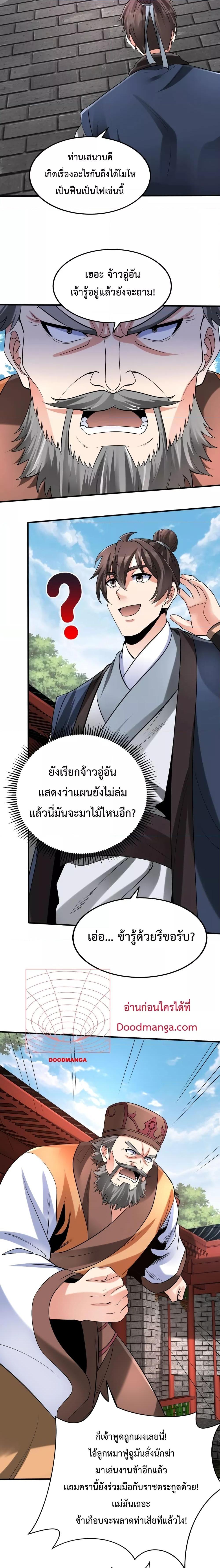 I Kill To Be God เป็นหนึ่งใต้หล้าด้วยระบบสังหารสุดแกร่ง ตอนที่ 82 หน้า 7