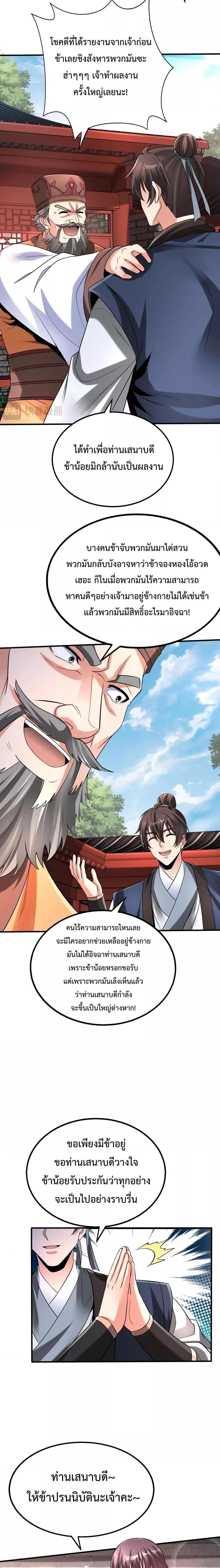 I Kill To Be God เป็นหนึ่งใต้หล้าด้วยระบบสังหารสุดแกร่ง ตอนที่ 82 หน้า 8