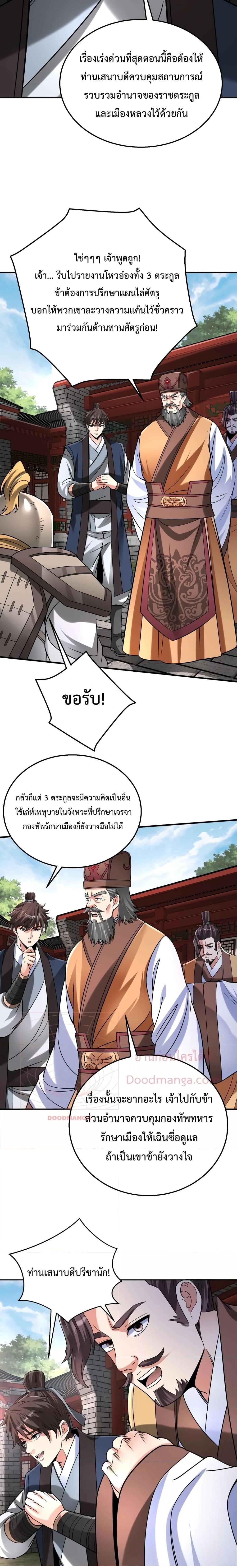 I Kill To Be God เป็นหนึ่งใต้หล้าด้วยระบบสังหารสุดแกร่ง ตอนที่ 83 หน้า 10