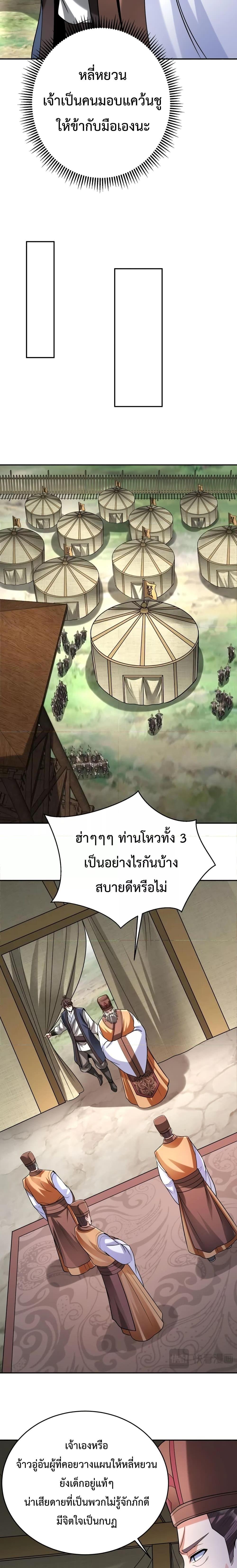 I Kill To Be God เป็นหนึ่งใต้หล้าด้วยระบบสังหารสุดแกร่ง ตอนที่ 83 หน้า 11