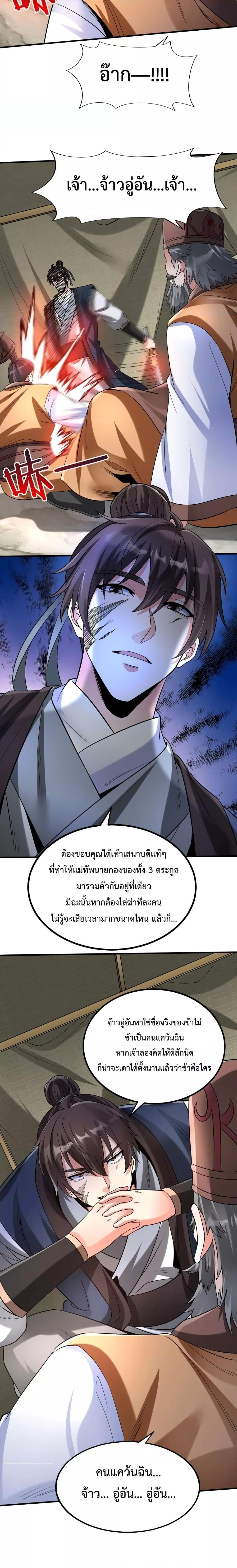 I Kill To Be God เป็นหนึ่งใต้หล้าด้วยระบบสังหารสุดแกร่ง ตอนที่ 83 หน้า 16