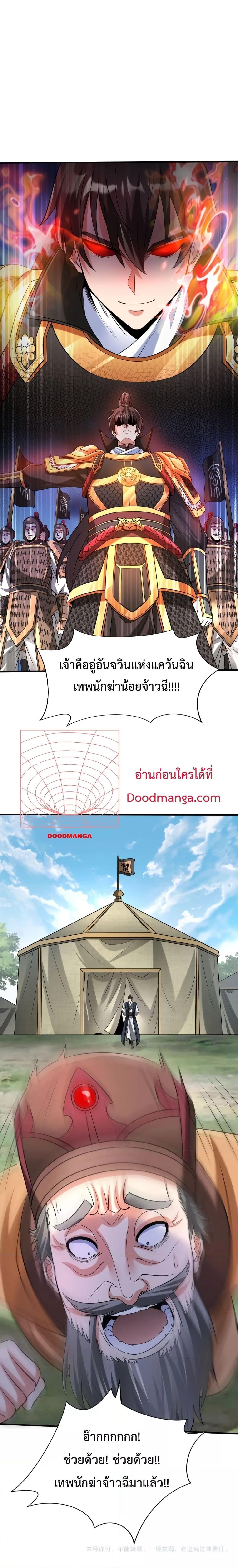 I Kill To Be God เป็นหนึ่งใต้หล้าด้วยระบบสังหารสุดแกร่ง ตอนที่ 83 หน้า 17