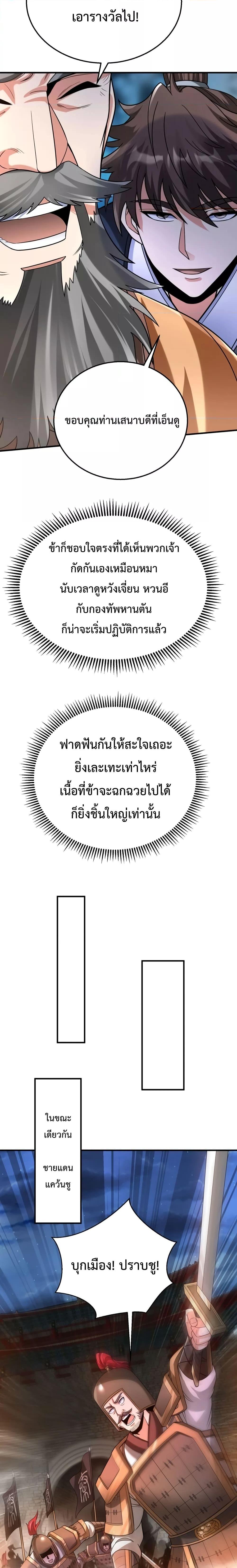 I Kill To Be God เป็นหนึ่งใต้หล้าด้วยระบบสังหารสุดแกร่ง ตอนที่ 83 หน้า 5