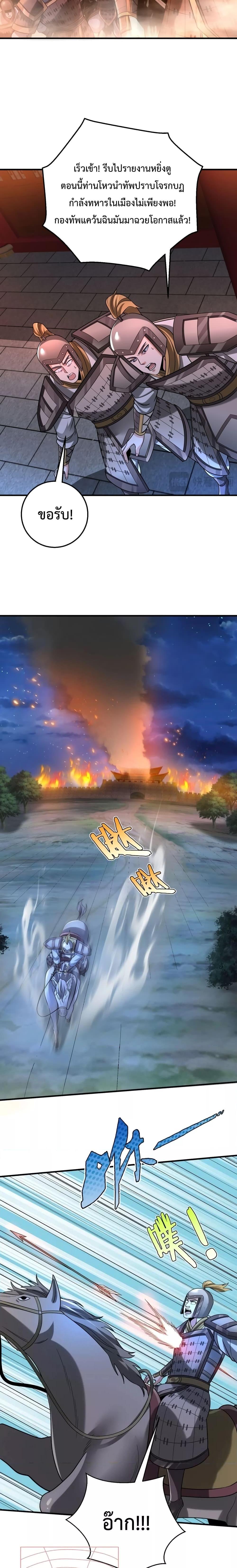 I Kill To Be God เป็นหนึ่งใต้หล้าด้วยระบบสังหารสุดแกร่ง ตอนที่ 83 หน้า 6