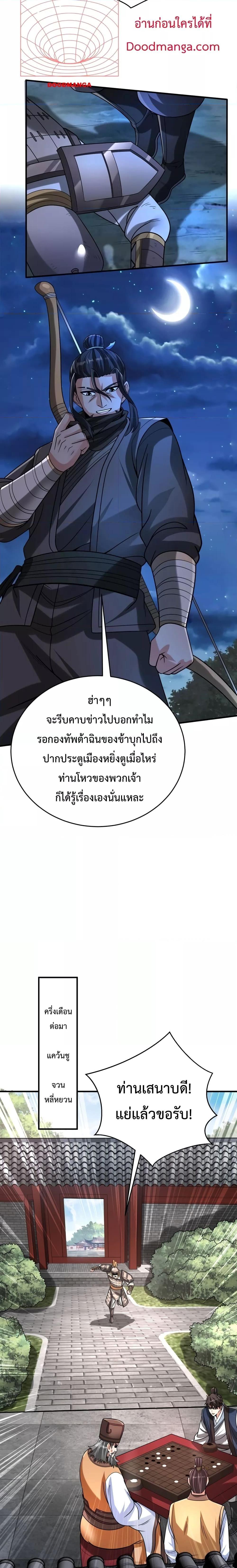 I Kill To Be God เป็นหนึ่งใต้หล้าด้วยระบบสังหารสุดแกร่ง ตอนที่ 83 หน้า 7