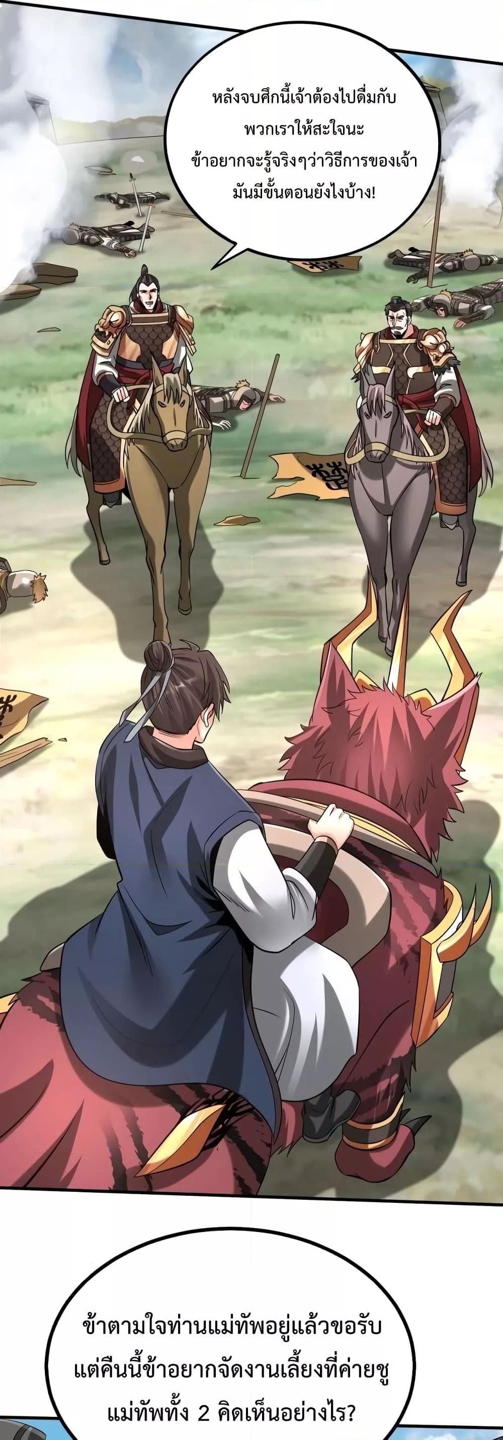 I Kill To Be God เป็นหนึ่งใต้หล้าด้วยระบบสังหารสุดแกร่ง ตอนที่ 84 หน้า 11