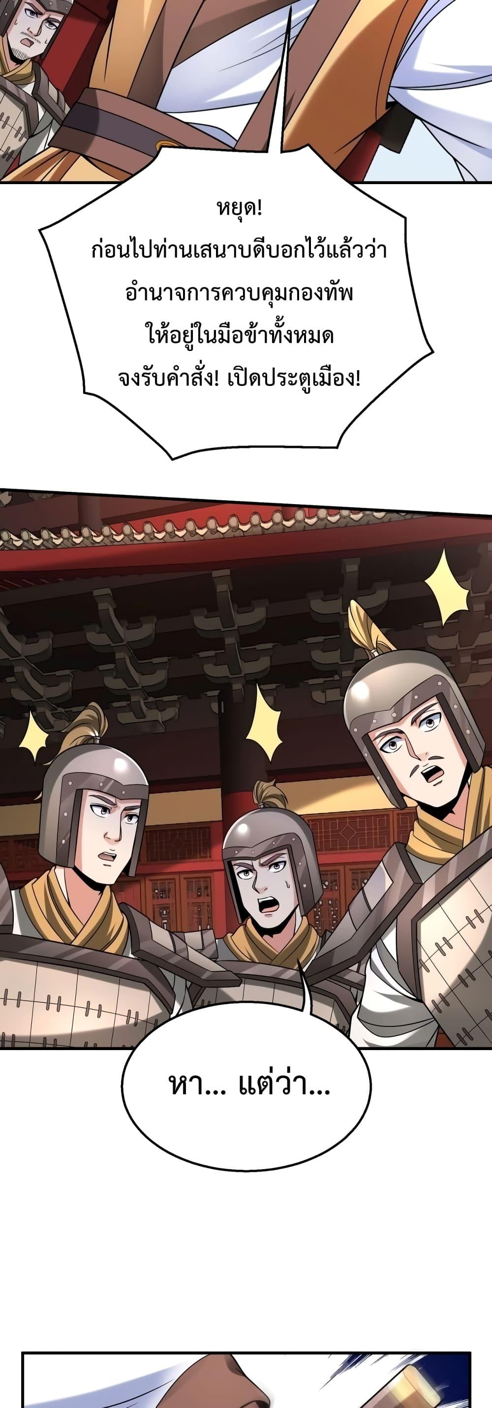 I Kill To Be God เป็นหนึ่งใต้หล้าด้วยระบบสังหารสุดแกร่ง ตอนที่ 84 หน้า 16