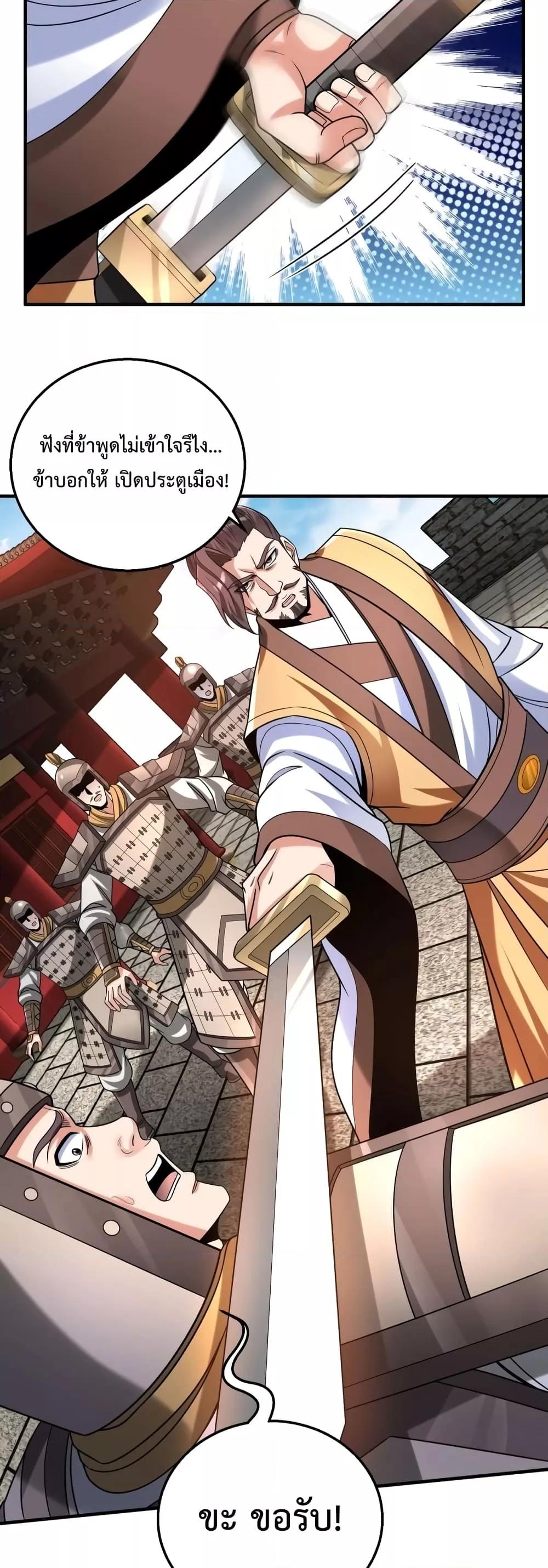 I Kill To Be God เป็นหนึ่งใต้หล้าด้วยระบบสังหารสุดแกร่ง ตอนที่ 84 หน้า 17