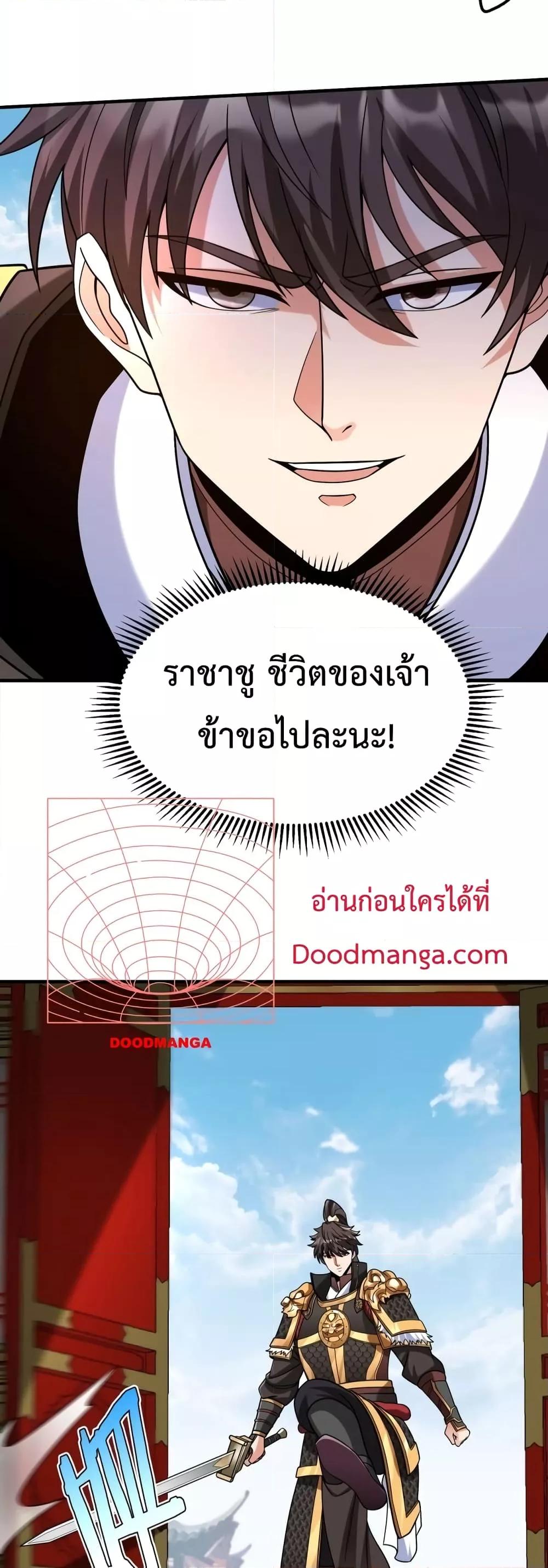 I Kill To Be God เป็นหนึ่งใต้หล้าด้วยระบบสังหารสุดแกร่ง ตอนที่ 84 หน้า 21