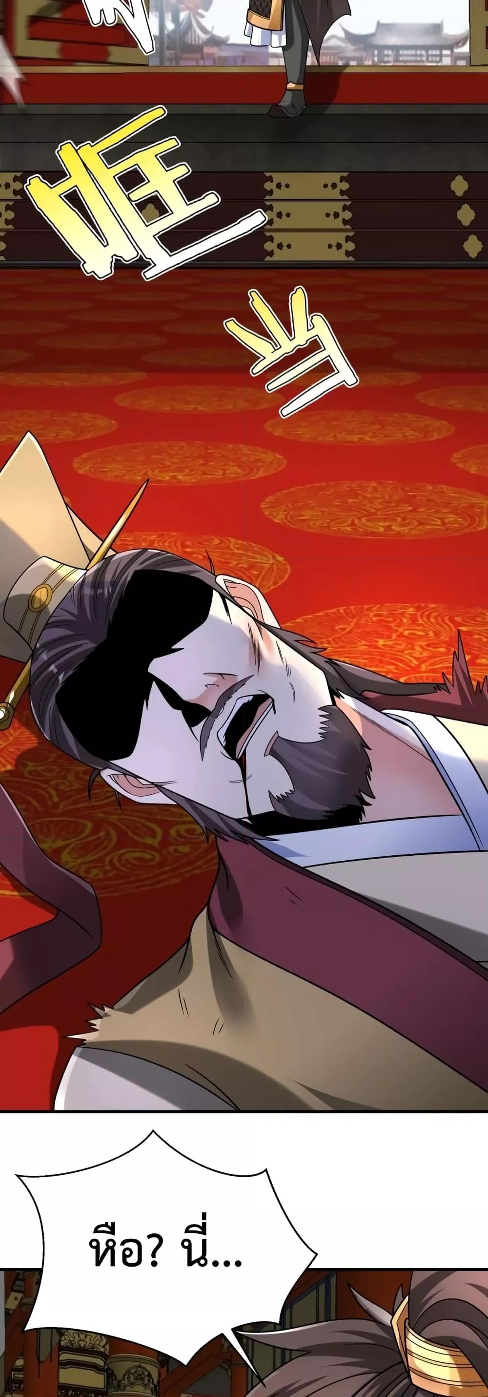 I Kill To Be God เป็นหนึ่งใต้หล้าด้วยระบบสังหารสุดแกร่ง ตอนที่ 84 หน้า 22