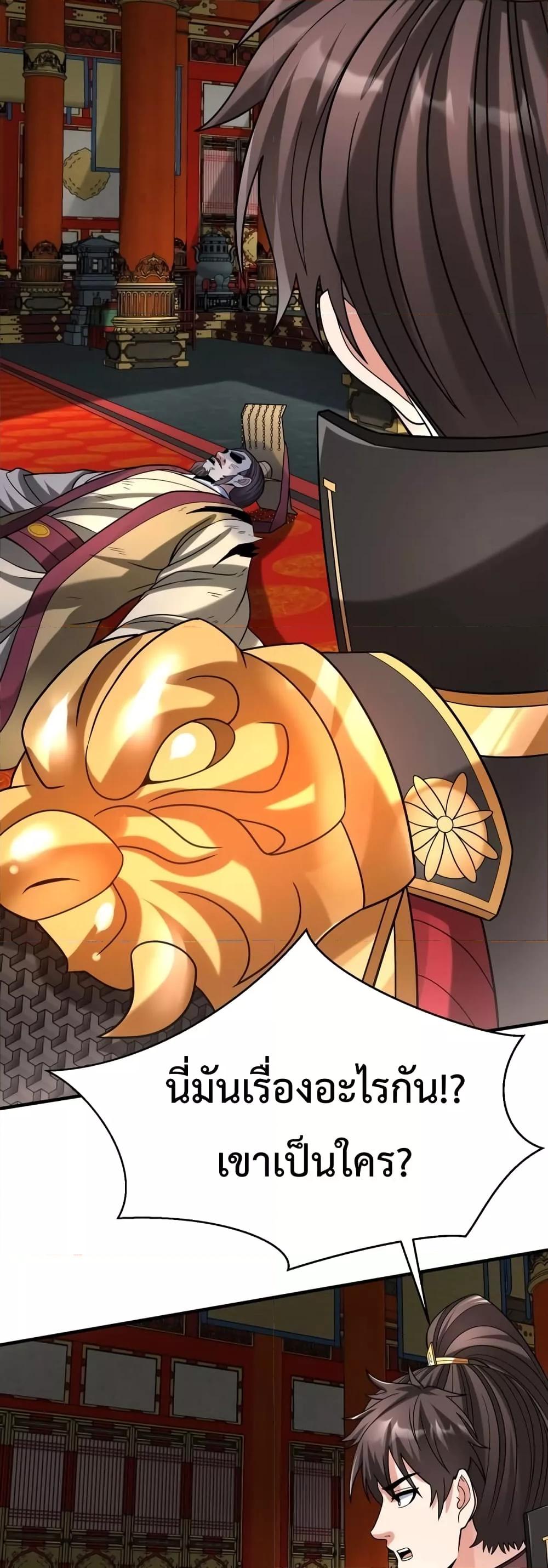 I Kill To Be God เป็นหนึ่งใต้หล้าด้วยระบบสังหารสุดแกร่ง ตอนที่ 84 หน้า 23