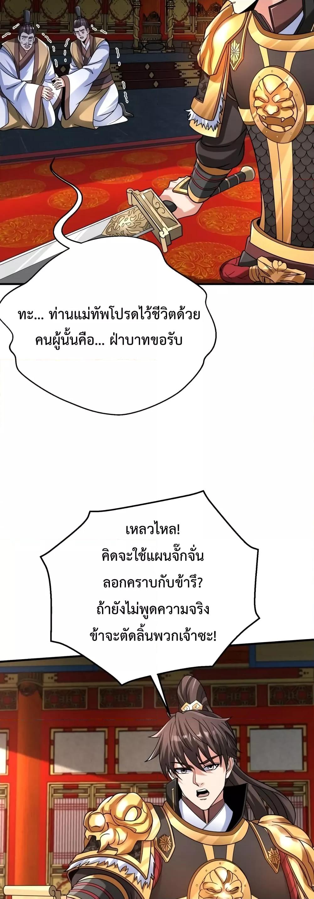 I Kill To Be God เป็นหนึ่งใต้หล้าด้วยระบบสังหารสุดแกร่ง ตอนที่ 84 หน้า 24