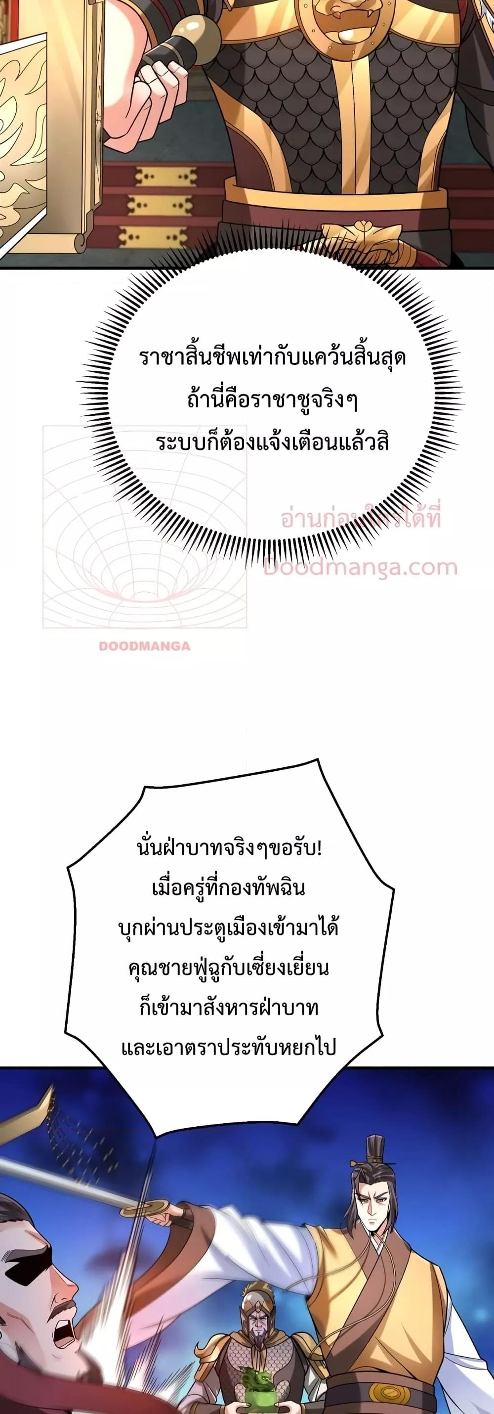 I Kill To Be God เป็นหนึ่งใต้หล้าด้วยระบบสังหารสุดแกร่ง ตอนที่ 84 หน้า 25