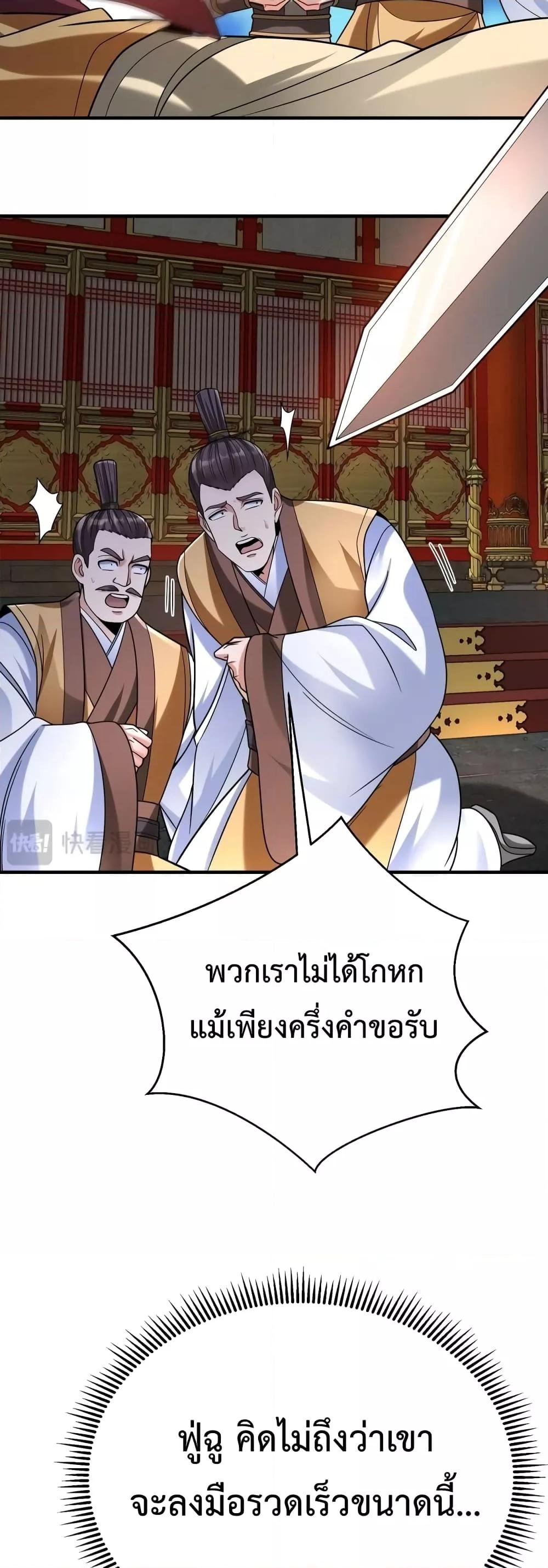 I Kill To Be God เป็นหนึ่งใต้หล้าด้วยระบบสังหารสุดแกร่ง ตอนที่ 84 หน้า 26