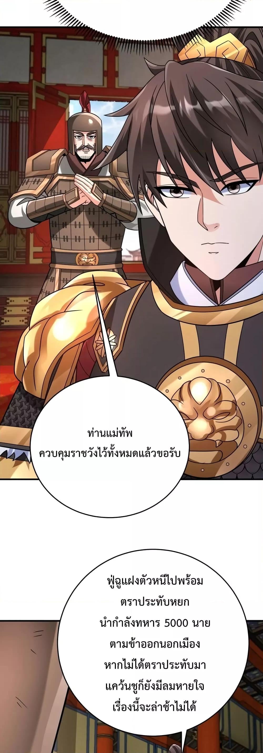 I Kill To Be God เป็นหนึ่งใต้หล้าด้วยระบบสังหารสุดแกร่ง ตอนที่ 84 หน้า 27