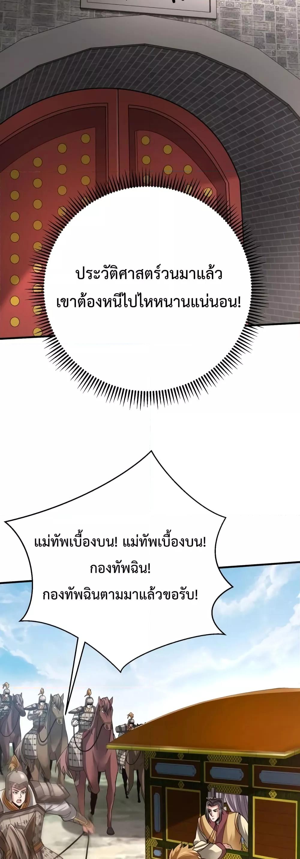 I Kill To Be God เป็นหนึ่งใต้หล้าด้วยระบบสังหารสุดแกร่ง ตอนที่ 84 หน้า 30